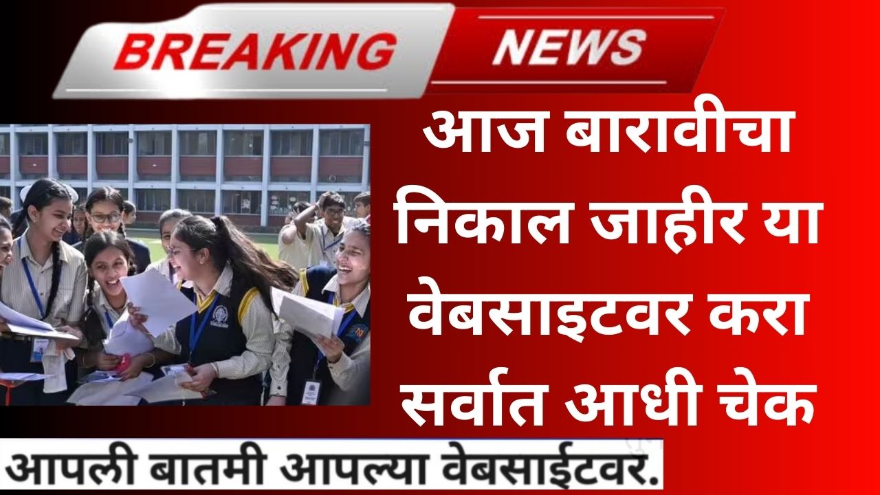 12th-board-exam-result