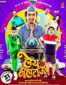 होय महाराजा