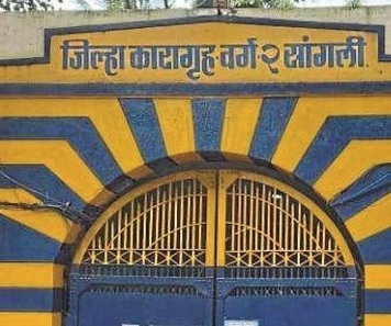 कारागृह