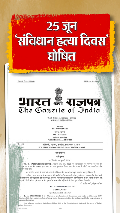 संविधान हत्या दिवस