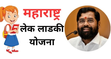 लेक लाडकी