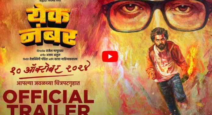 एक नंबर