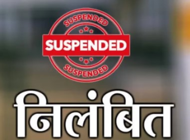 निलंबित