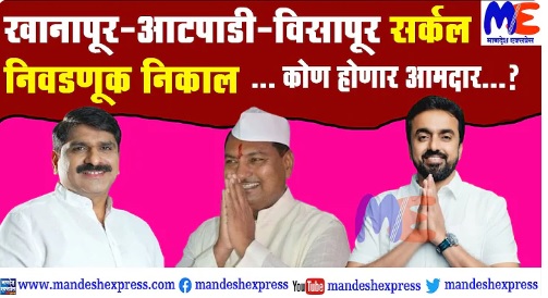suhas babar vaivhv patil rajendr deshmukh