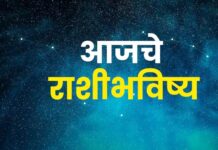 ⭐ आजचे राशिभविष्य : करिअर, व्यवसाय, कुटुंब — तुमच्यासाठी काय खास? राशीनिहाय प्रभाव जाणून घ्या