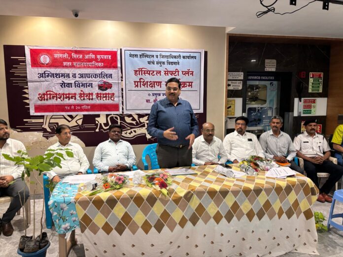 आपत्ती परिस्थितीत संभाव्य धोका टाळण्यासाठी रूग्णालय व्यवस्थापनास प्रशिक्षण