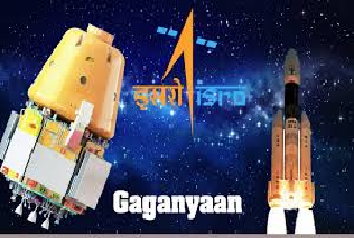 गगनयान