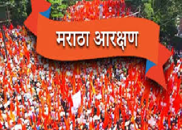 मराठा आरक्षण