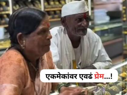 आजी-आजोबांची हृदयाला भिडणारी प्रेमकथा