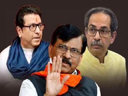 उद्धव ठाकरे -राज ठाकरे -संजय राऊत