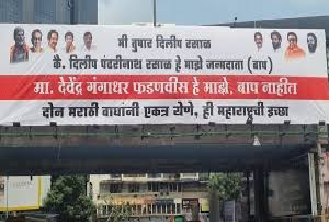 ठाण्यात ठाकरे गटाचा वादग्रस्त बॅनर चर्चेचा विषय