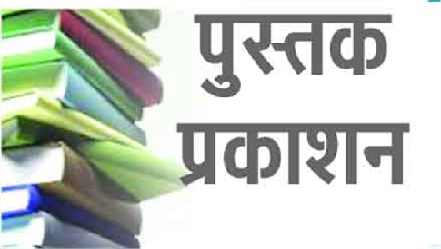 पुस्तक प्रकाशन