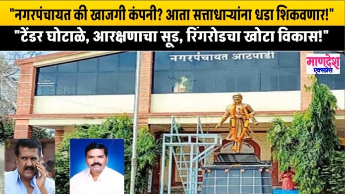 Atpadi Nagarpanchayt 1