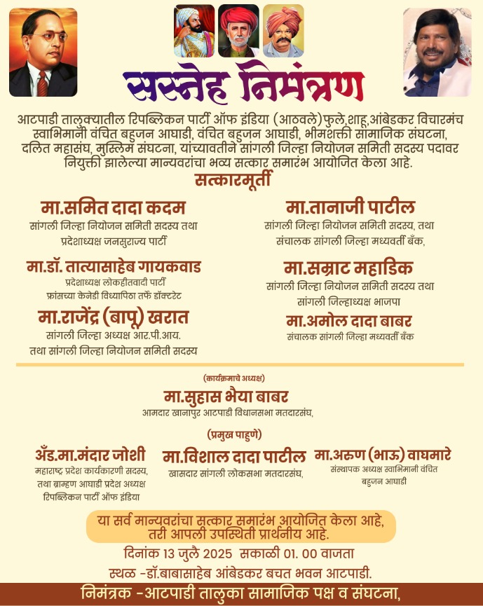 Atpadi_News