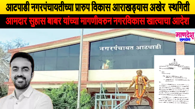 MLA Suhas Babar