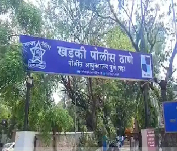 पुणे पोलीस ठाणे
