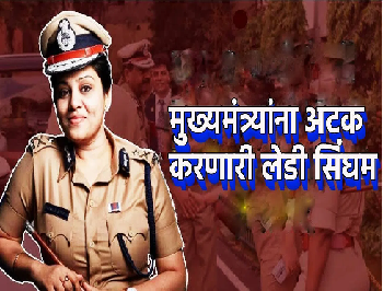 लेडी सिंघम
