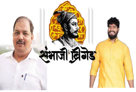 संभाजी ब्रिगेट