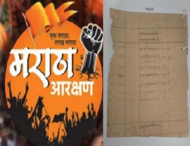 कुणबी पुरावे
