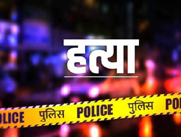 हत्या