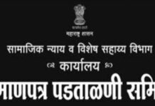 जात वैधता अर्जासाठी “या” दिवशी देखील कार्यालय खुले राहणार ; उमेदवारांनो तयारी करा