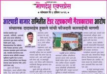 आटपाडी बाजार समितीत टेंडर रद्दप्रकरणी गैरप्रकाराचा आरोप ; संचालक दादासाहेब हुबाले यांची फौजदारी कारवाईची मागणी