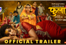 “फुला”चा दमदार ट्रेलर लाँच; वाघ्या-मुरळी परंपरेतून स्त्री संघर्षाची प्रभावी कहाणी १७ एप्रिलला प्रेक्षकांसमोर