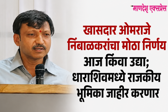 ओमराजे निंबाळकर